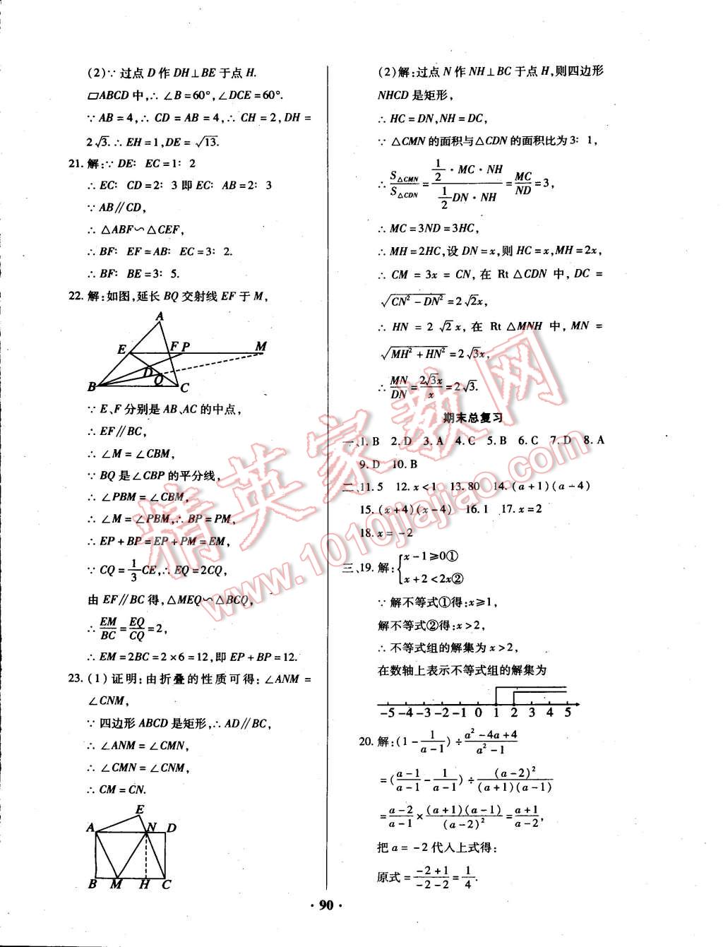 2015年優(yōu)化奪標(biāo)單元測試卷八年級數(shù)學(xué)下冊北師大版 第10頁