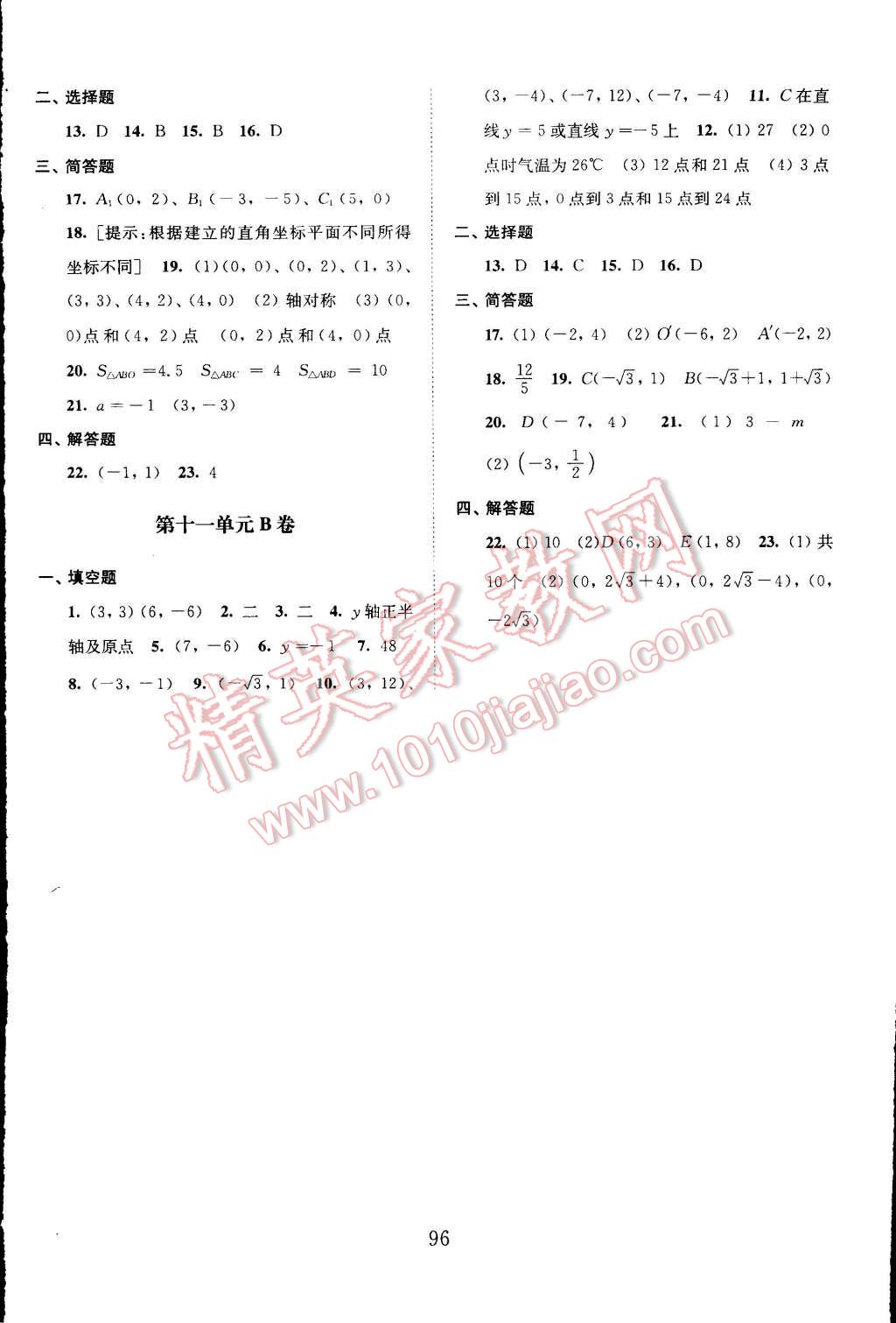 2016年交大之星学业水平单元测试卷七年级数学下册 第8页