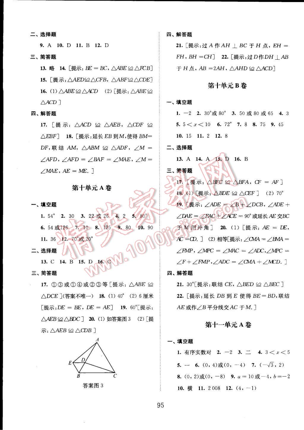 2016年交大之星学业水平单元测试卷七年级数学下册 第7页