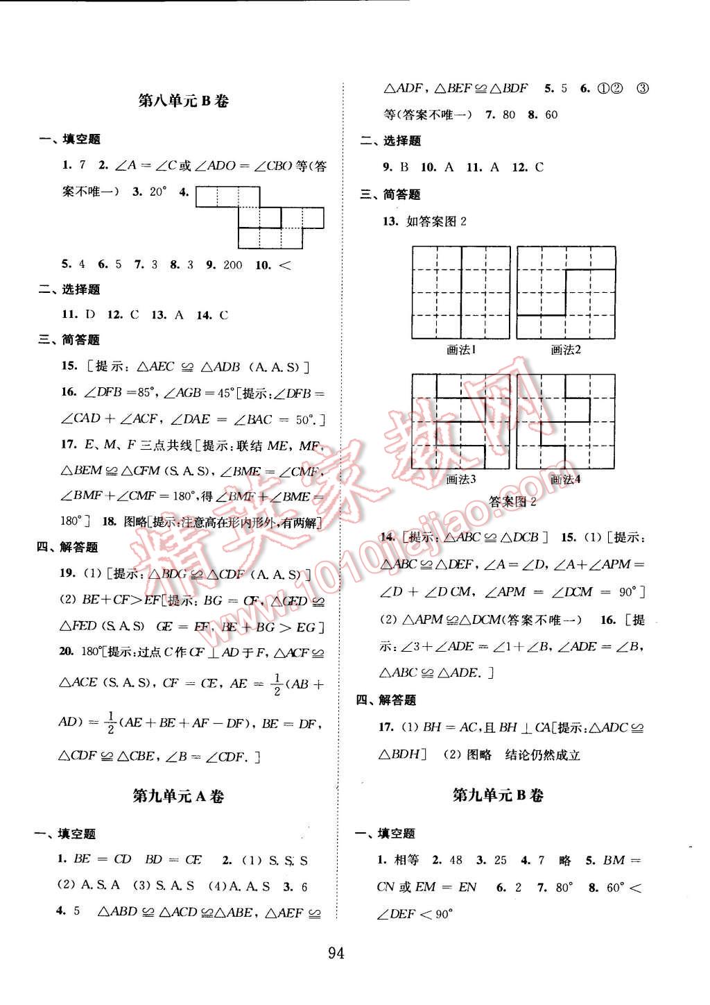 2016年交大之星学业水平单元测试卷七年级数学下册 第6页