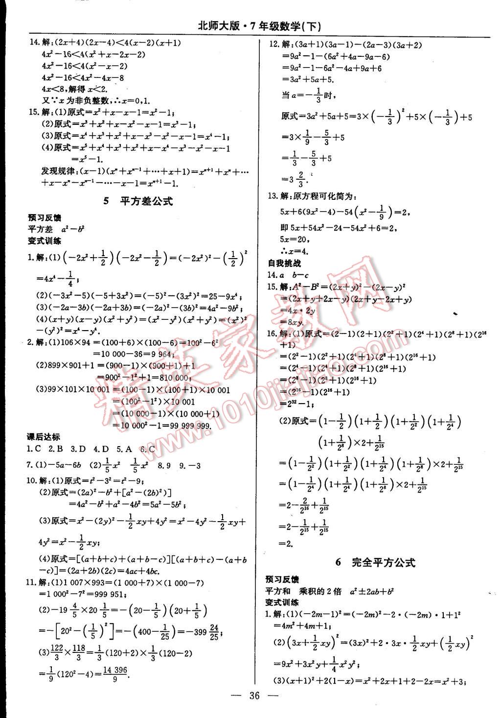 2015年教材精析精練高效通七年級數(shù)學(xué)下冊北師大版 第8頁