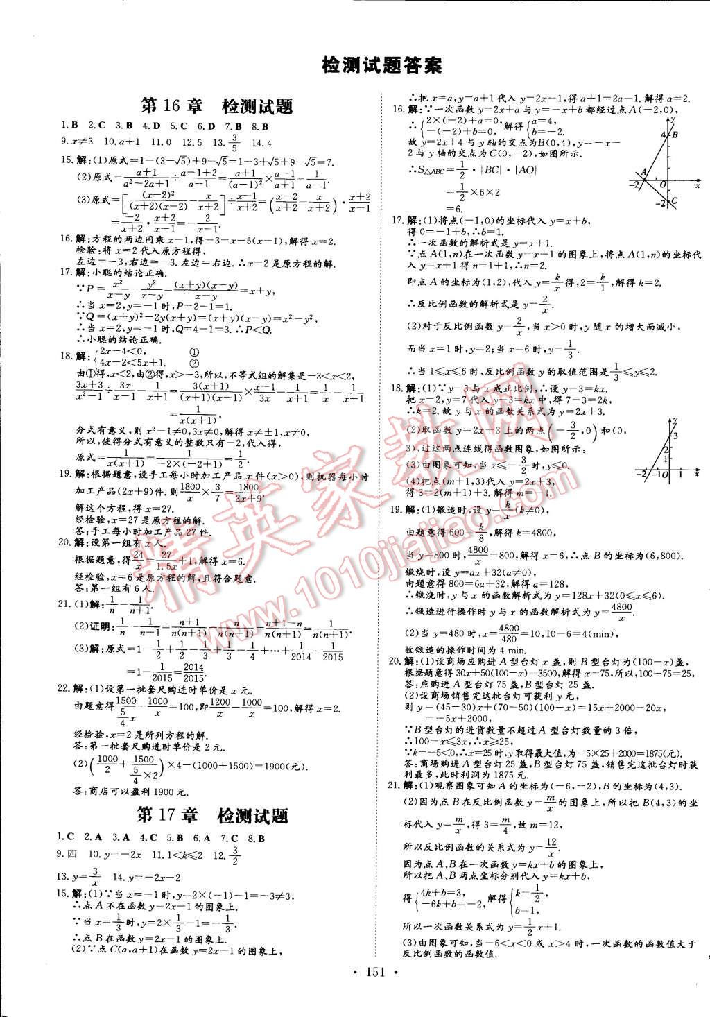 2015年初中同步學習導與練導學探究案八年級數學下冊華師大版 第25頁