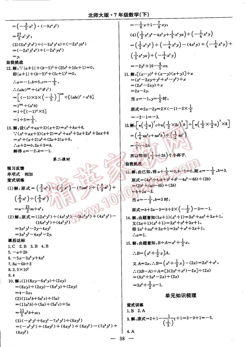 2015年教材精析精練高效通七年級數(shù)學下冊北師大版 第10頁