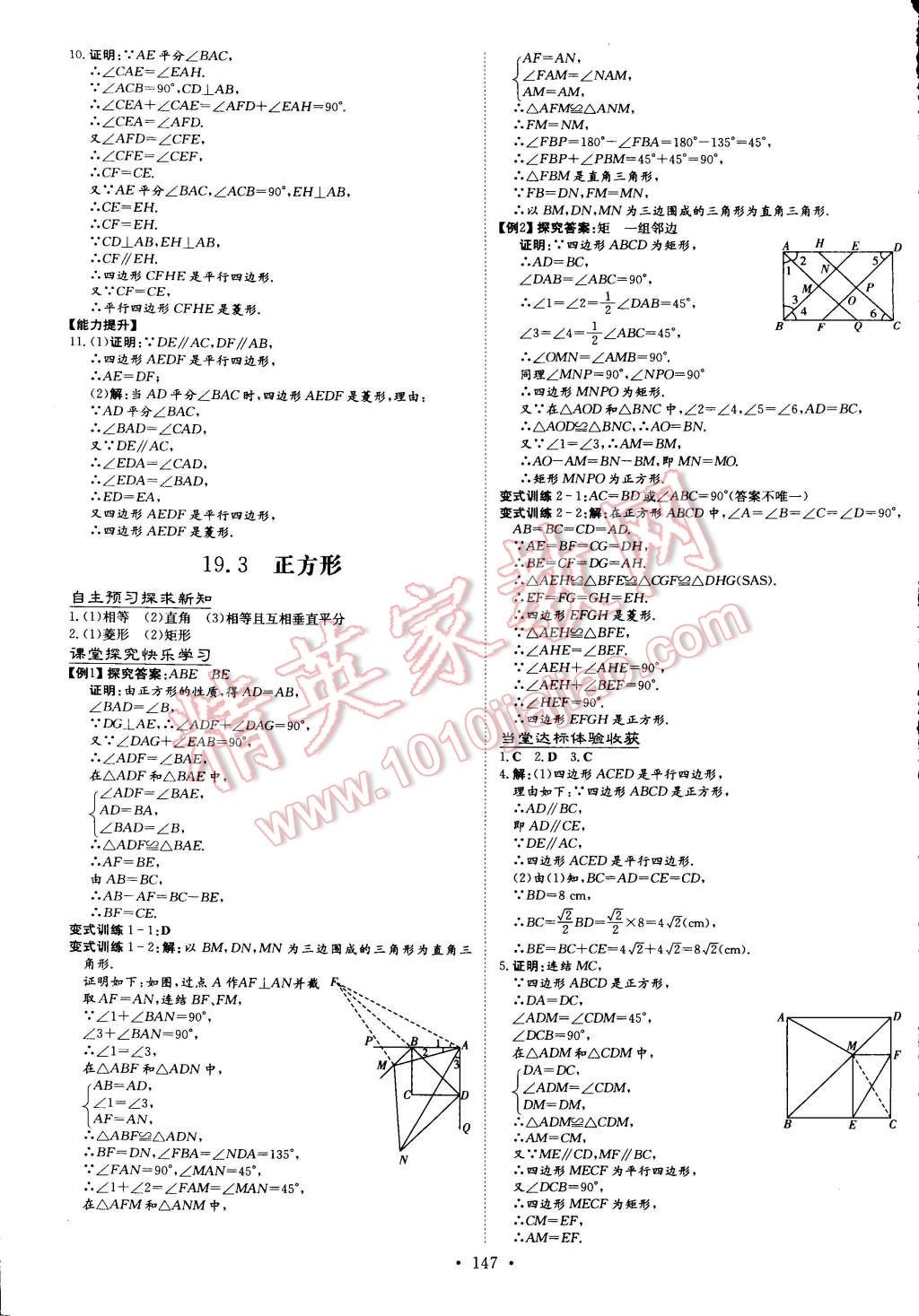 2015年初中同步學(xué)習(xí)導(dǎo)與練導(dǎo)學(xué)探究案八年級數(shù)學(xué)下冊華師大版 第21頁