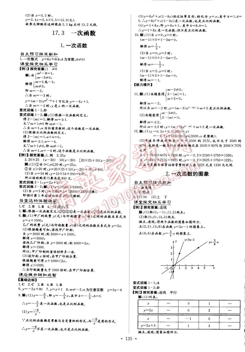 2015年初中同步學(xué)習(xí)導(dǎo)與練導(dǎo)學(xué)探究案八年級(jí)數(shù)學(xué)下冊(cè)華師大版 第9頁(yè)