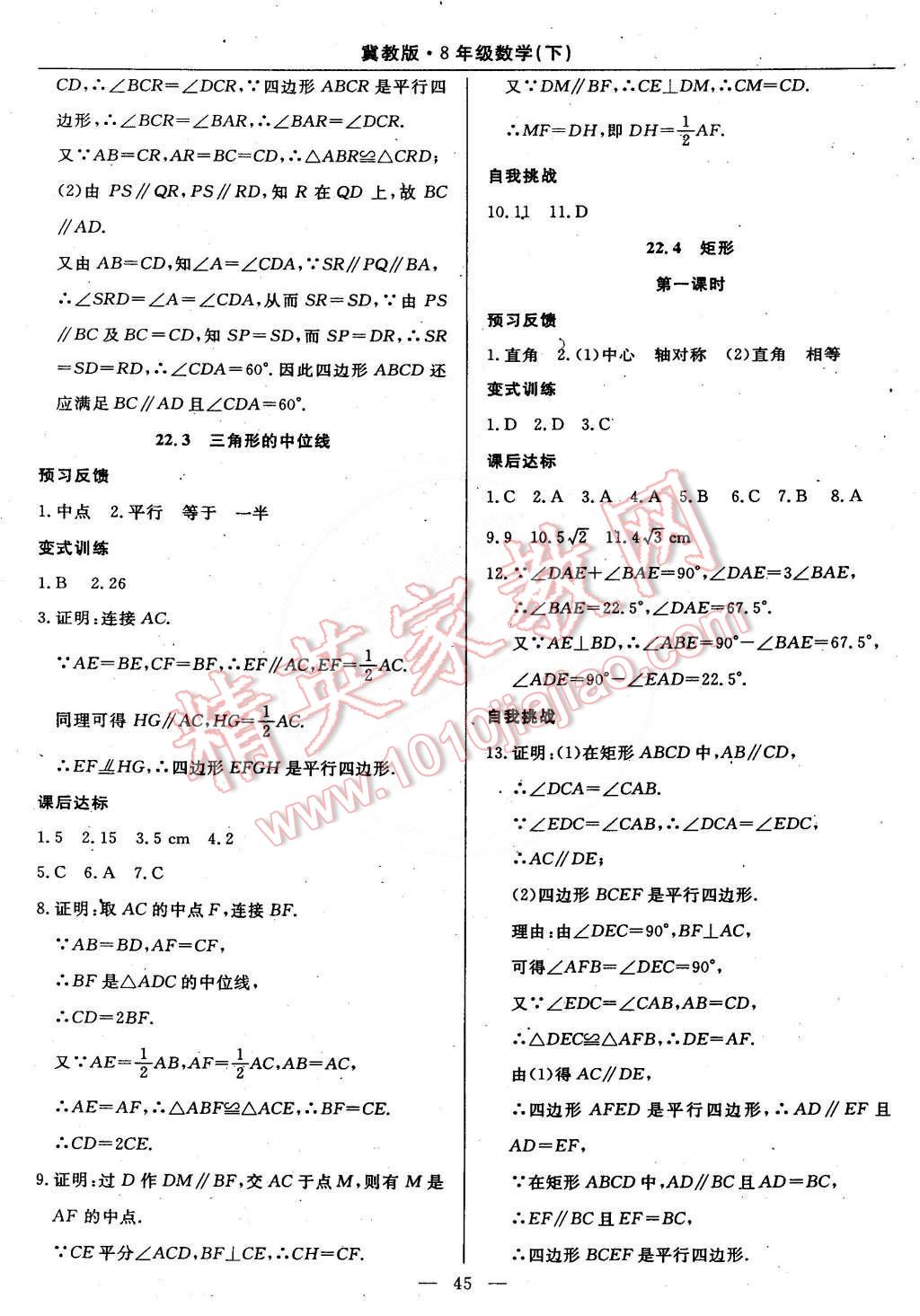 2015年教材精析精練高效通八年級數(shù)學(xué)下冊冀教版 第24頁