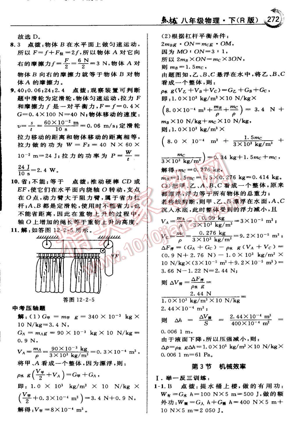 2015年特高級(jí)教師點(diǎn)撥八年級(jí)物理下冊(cè)人教版 第45頁