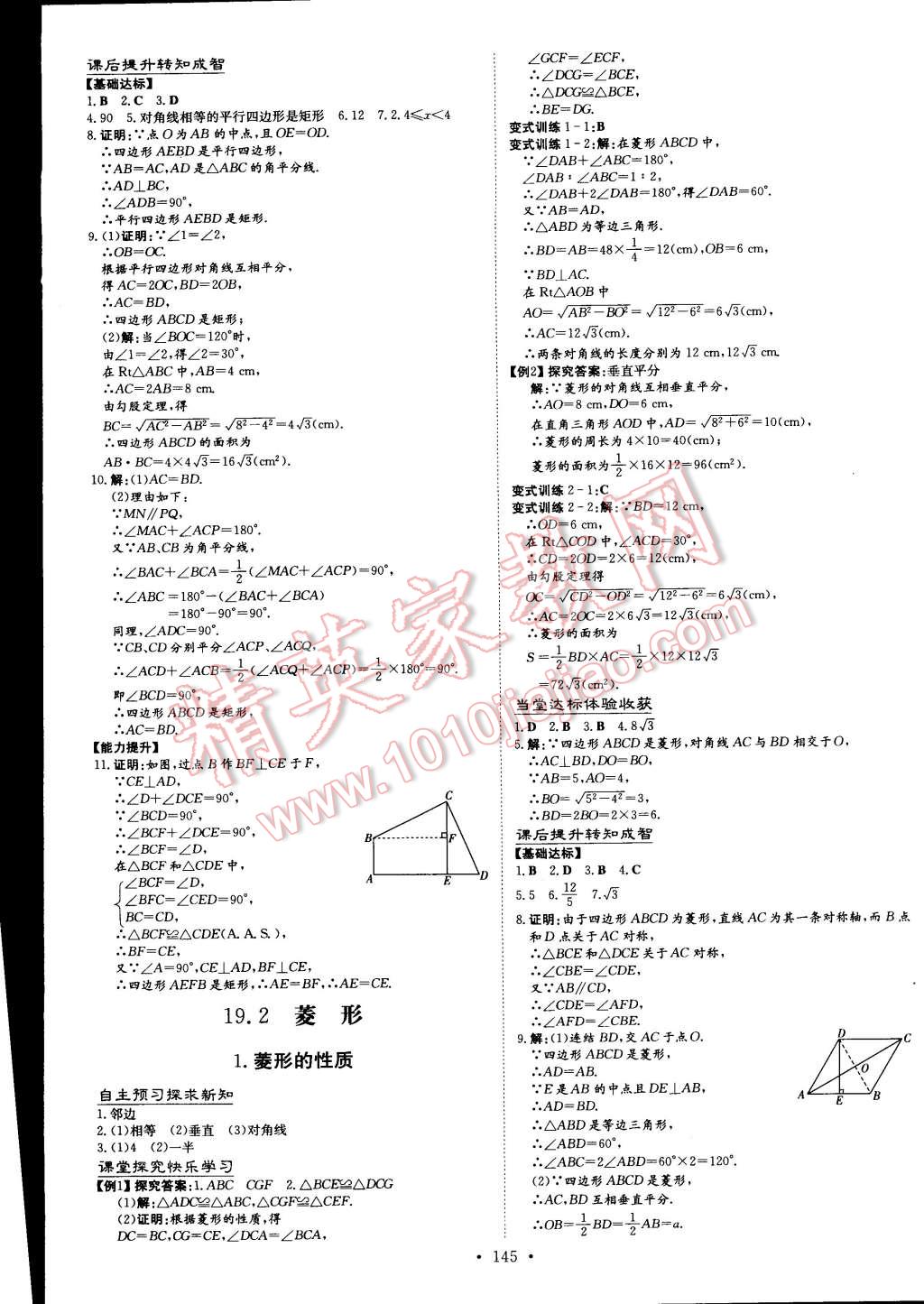 2015年初中同步學習導與練導學探究案八年級數(shù)學下冊華師大版 第19頁