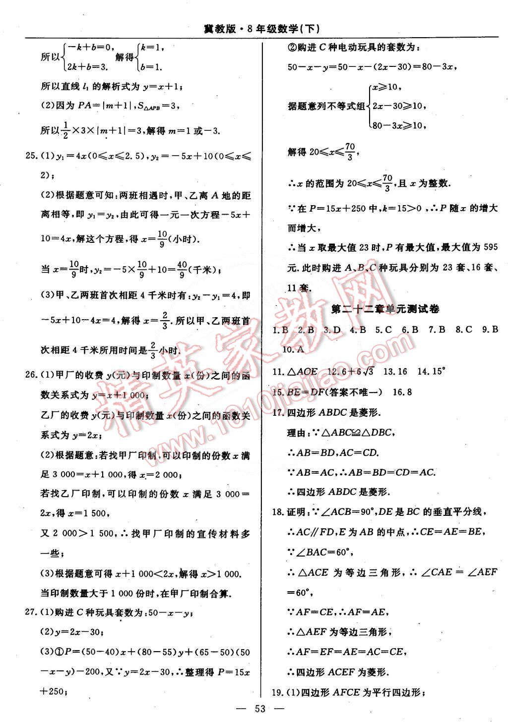 2015年教材精析精練高效通八年級數(shù)學下冊冀教版 第32頁