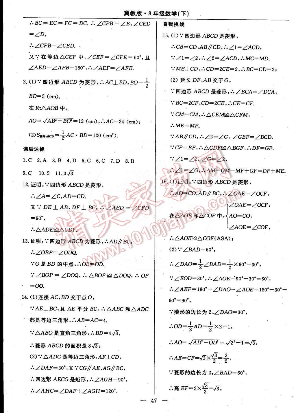 2015年教材精析精練高效通八年級數(shù)學(xué)下冊冀教版 第26頁