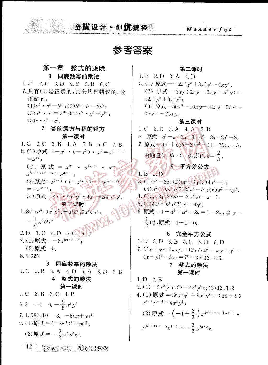 2015年教材精析精練高效通七年級數(shù)學(xué)下冊北師大版 第1頁