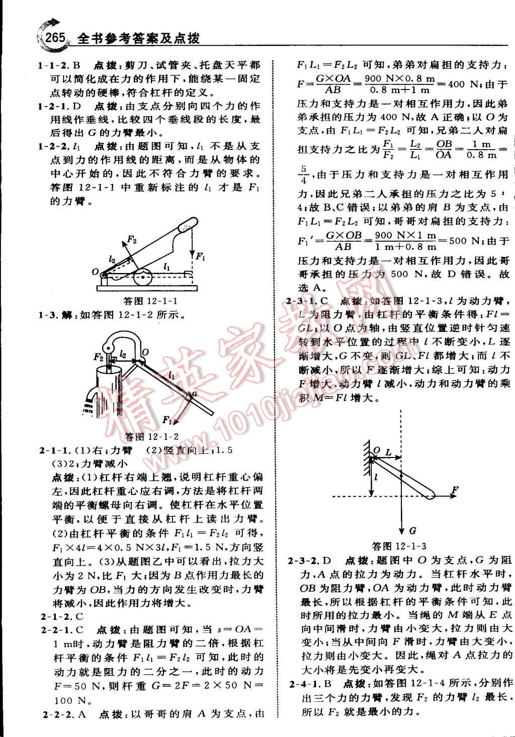 2015年特高級教師點撥八年級物理下冊人教版 第38頁