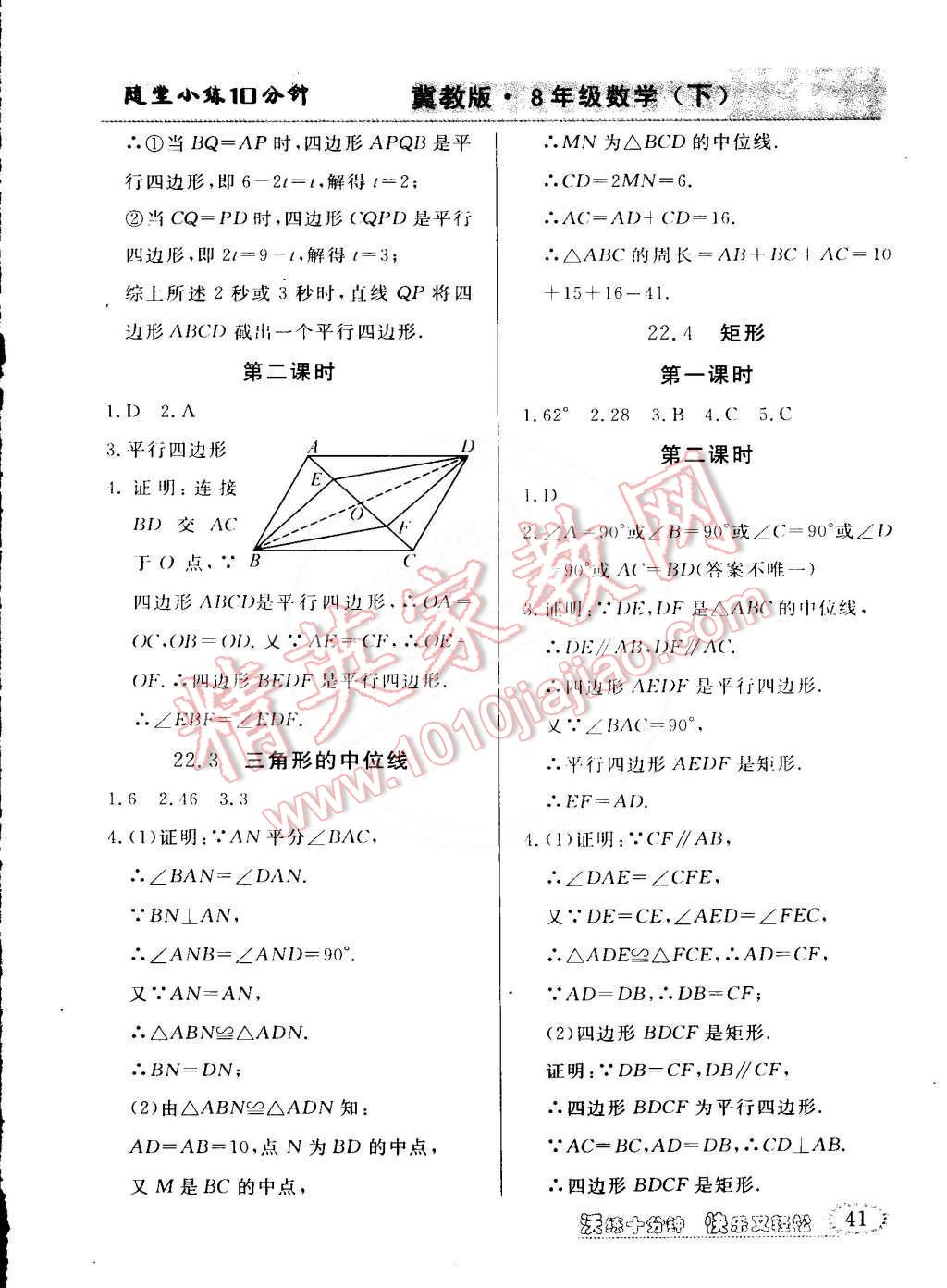 2015年教材精析精練高效通八年級(jí)數(shù)學(xué)下冊(cè)冀教版 第6頁