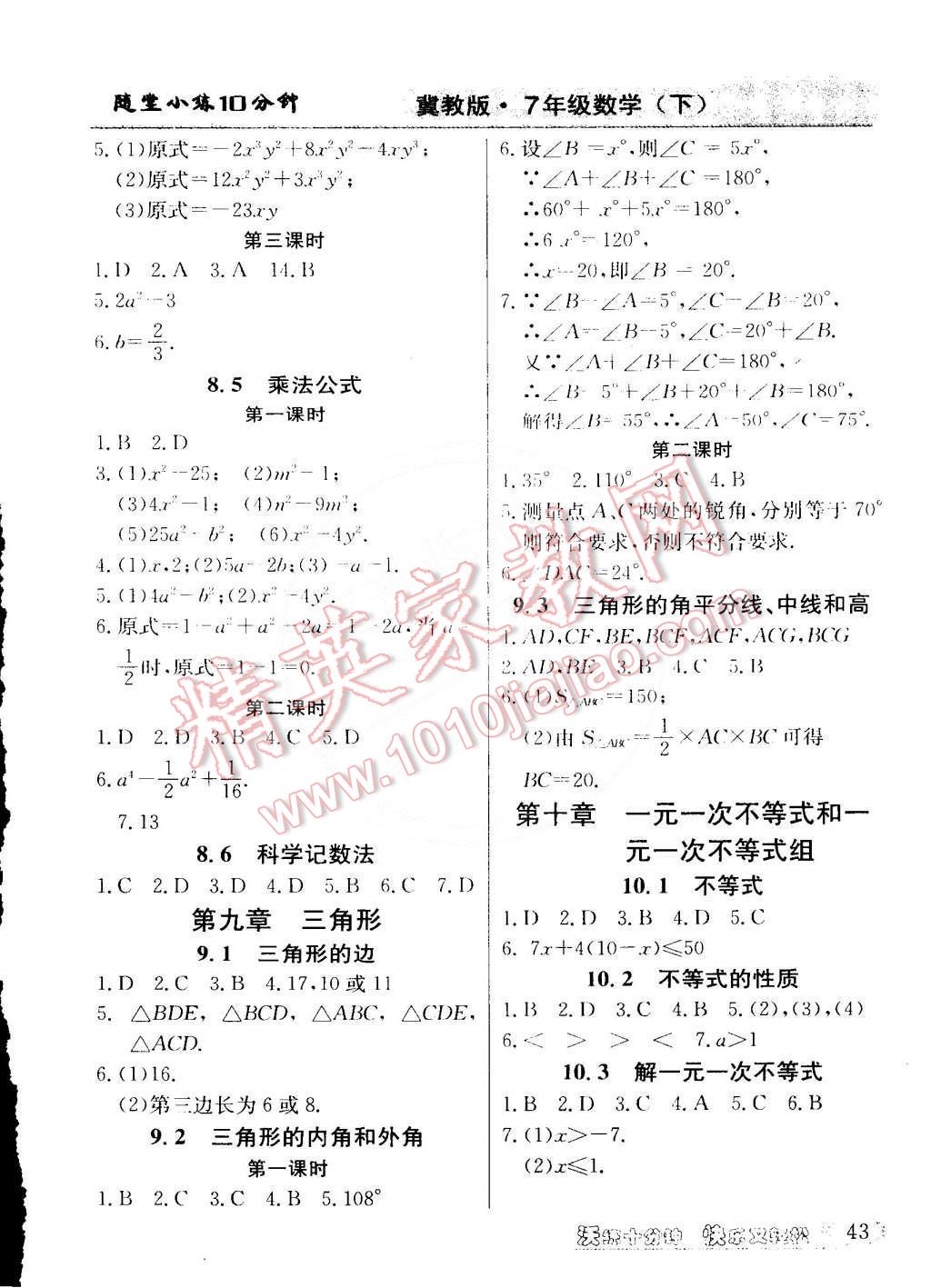 2015年教材精析精練高效通七年級(jí)數(shù)學(xué)下冊(cè)冀教版 第3頁(yè)