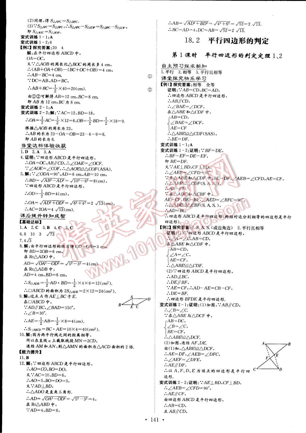 2015年初中同步學(xué)習(xí)導(dǎo)與練導(dǎo)學(xué)探究案八年級數(shù)學(xué)下冊華師大版 第15頁