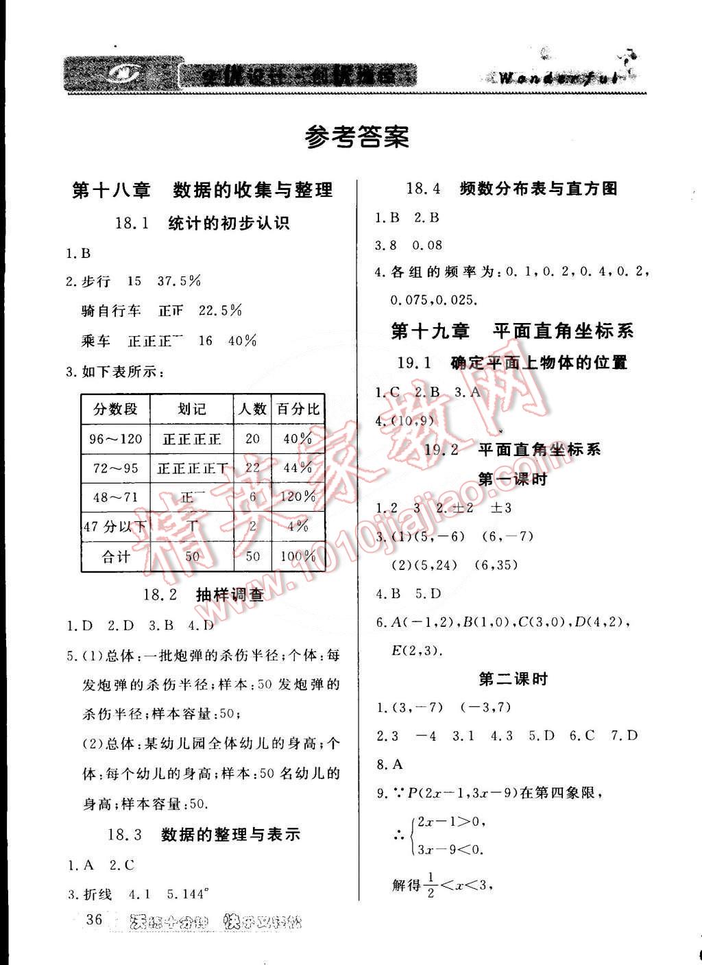 2015年教材精析精練高效通八年級數(shù)學下冊冀教版 第1頁