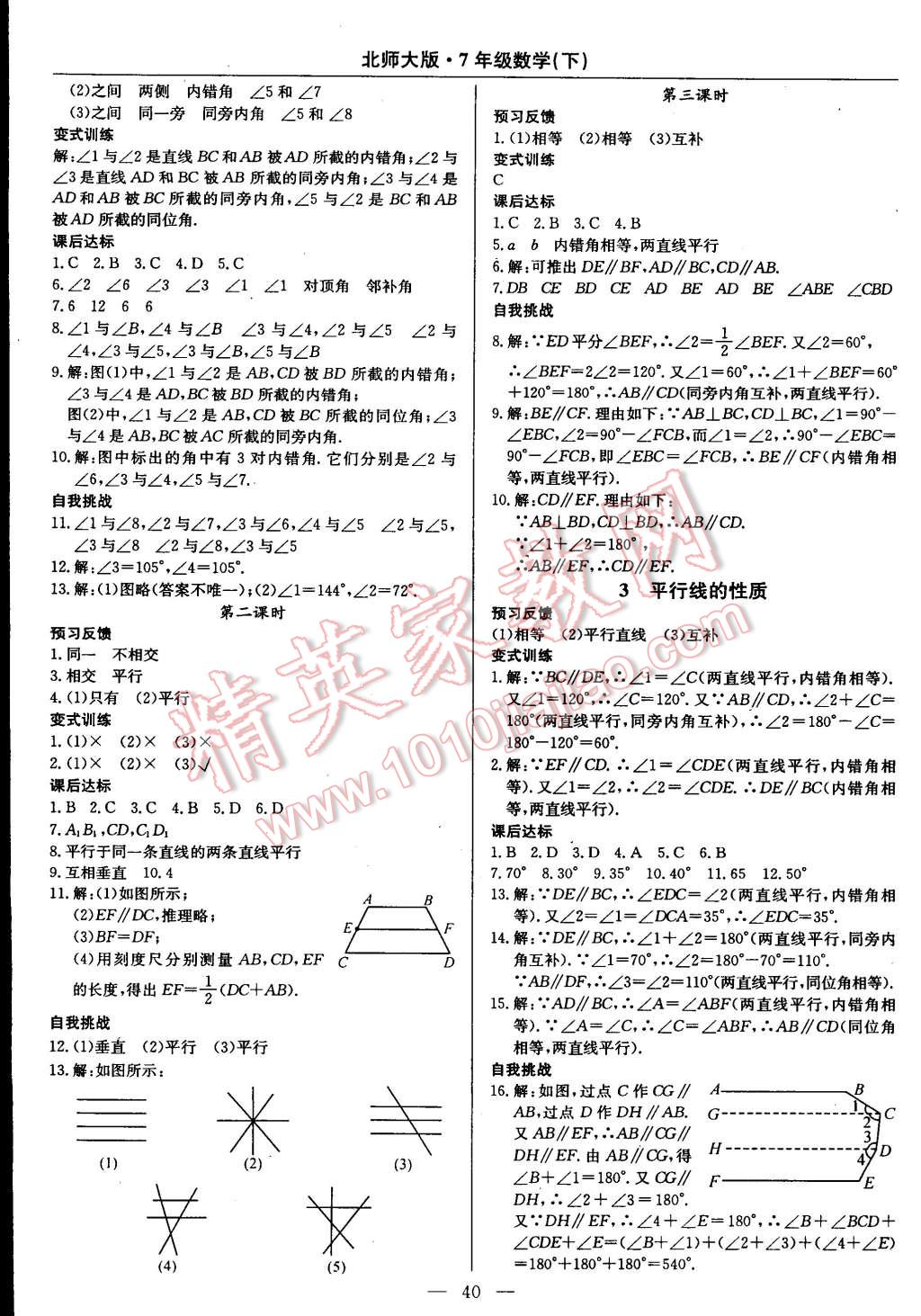 2015年教材精析精練高效通七年級數學下冊北師大版 第12頁