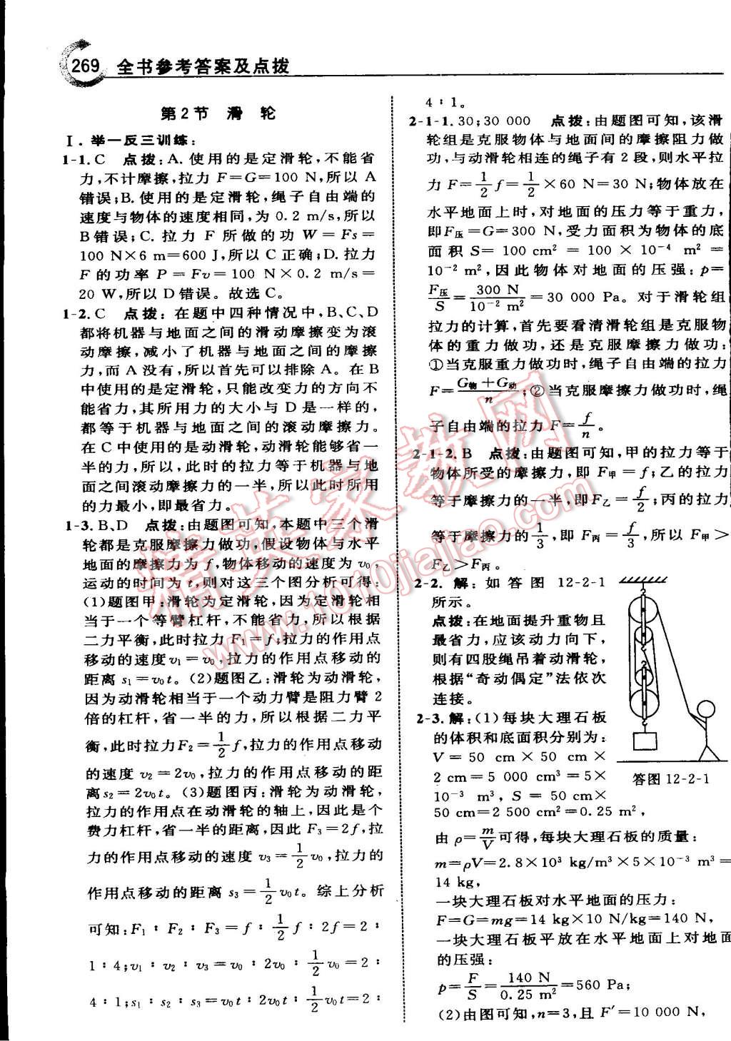 2015年特高級(jí)教師點(diǎn)撥八年級(jí)物理下冊(cè)人教版 第42頁(yè)