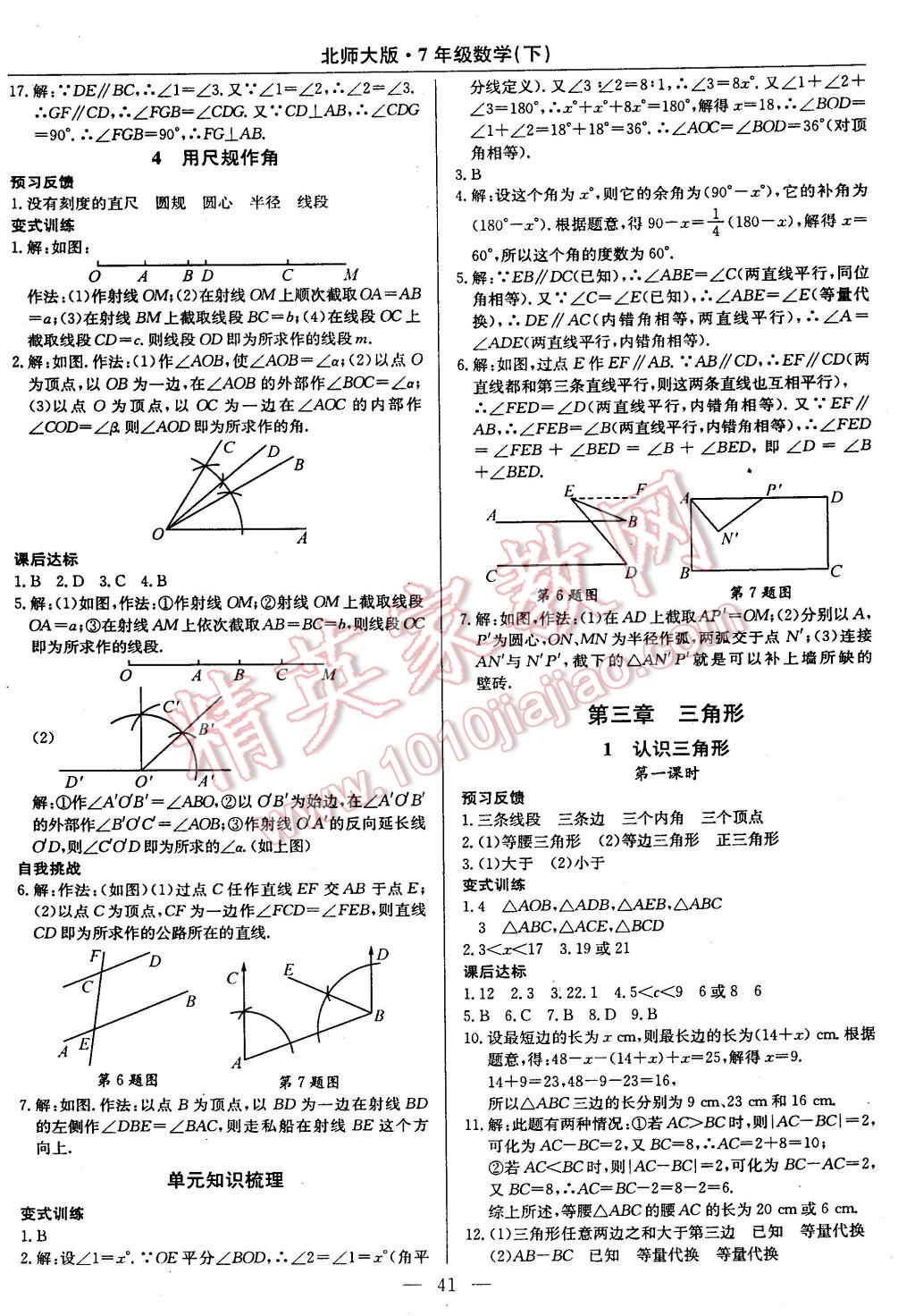 2015年教材精析精練高效通七年級(jí)數(shù)學(xué)下冊(cè)北師大版 第13頁(yè)