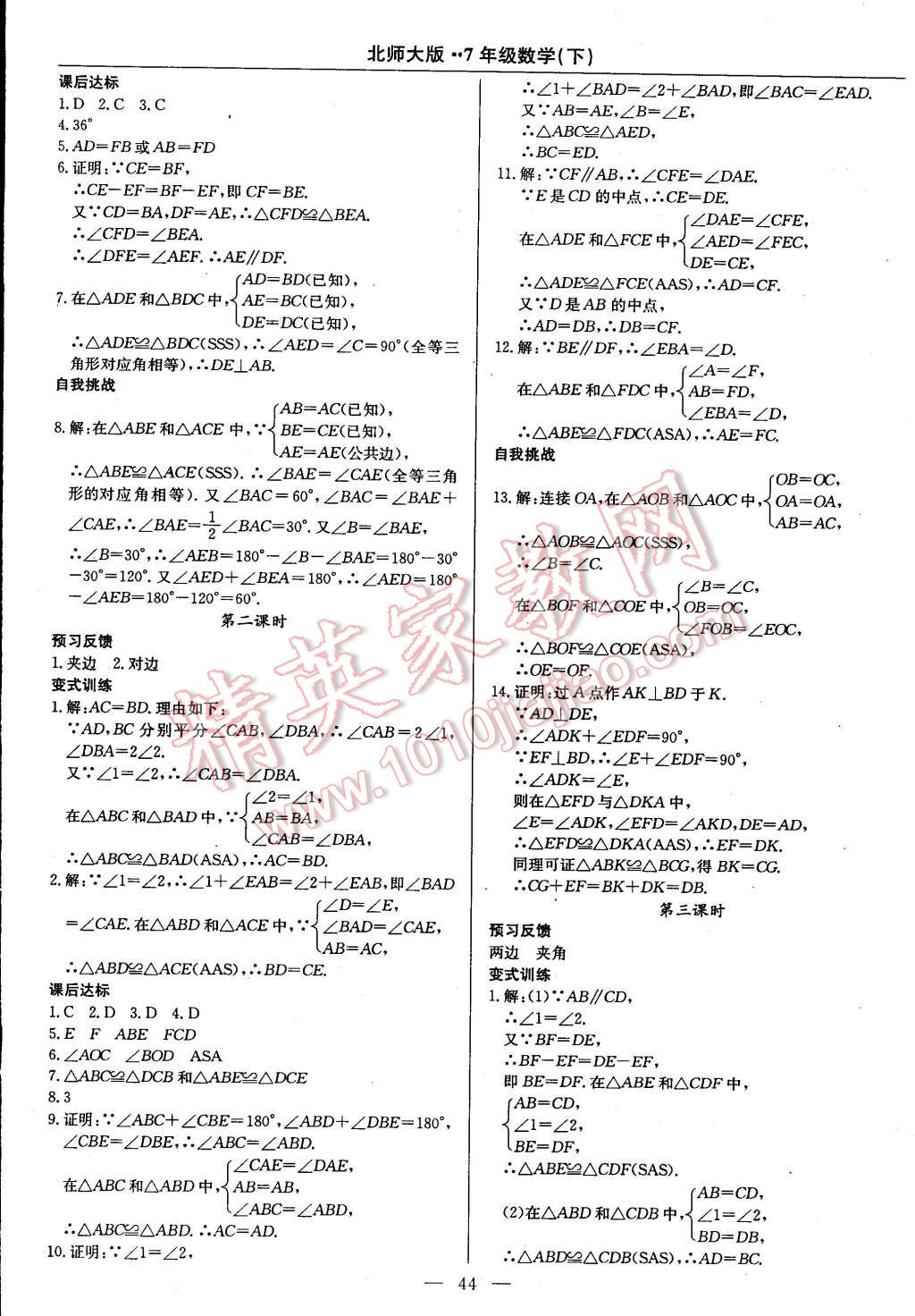 2015年教材精析精練高效通七年級數(shù)學下冊北師大版 第16頁