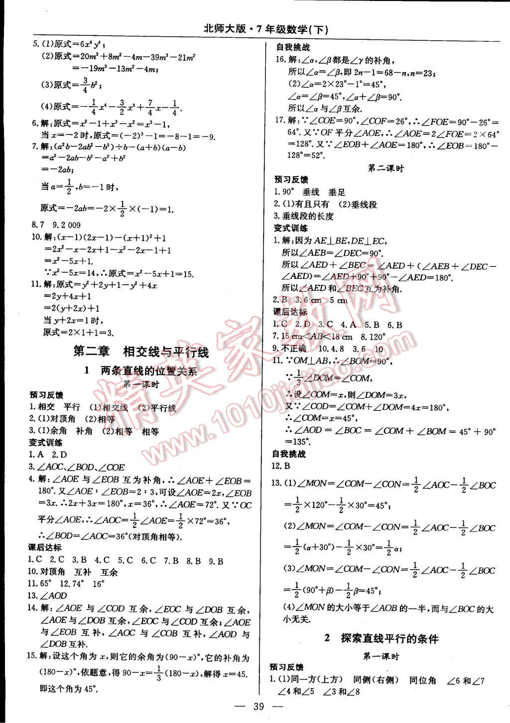 2015年教材精析精練高效通七年級(jí)數(shù)學(xué)下冊(cè)北師大版 第11頁(yè)