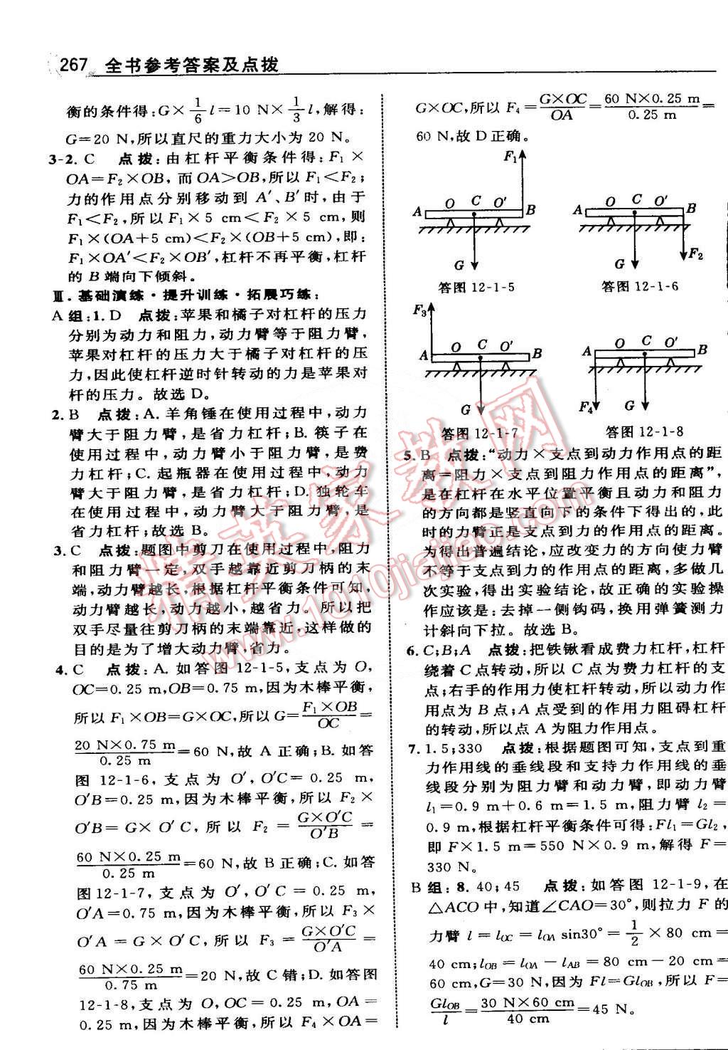 2015年特高級教師點撥八年級物理下冊人教版 第30頁