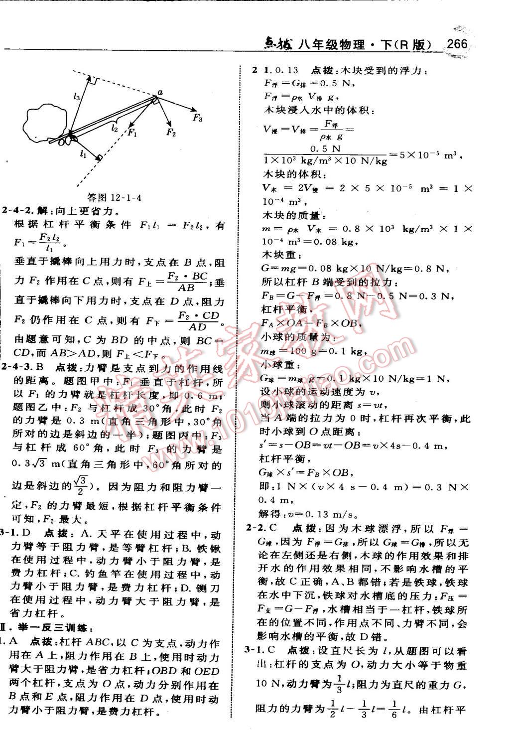 2015年特高級(jí)教師點(diǎn)撥八年級(jí)物理下冊(cè)人教版 第39頁(yè)