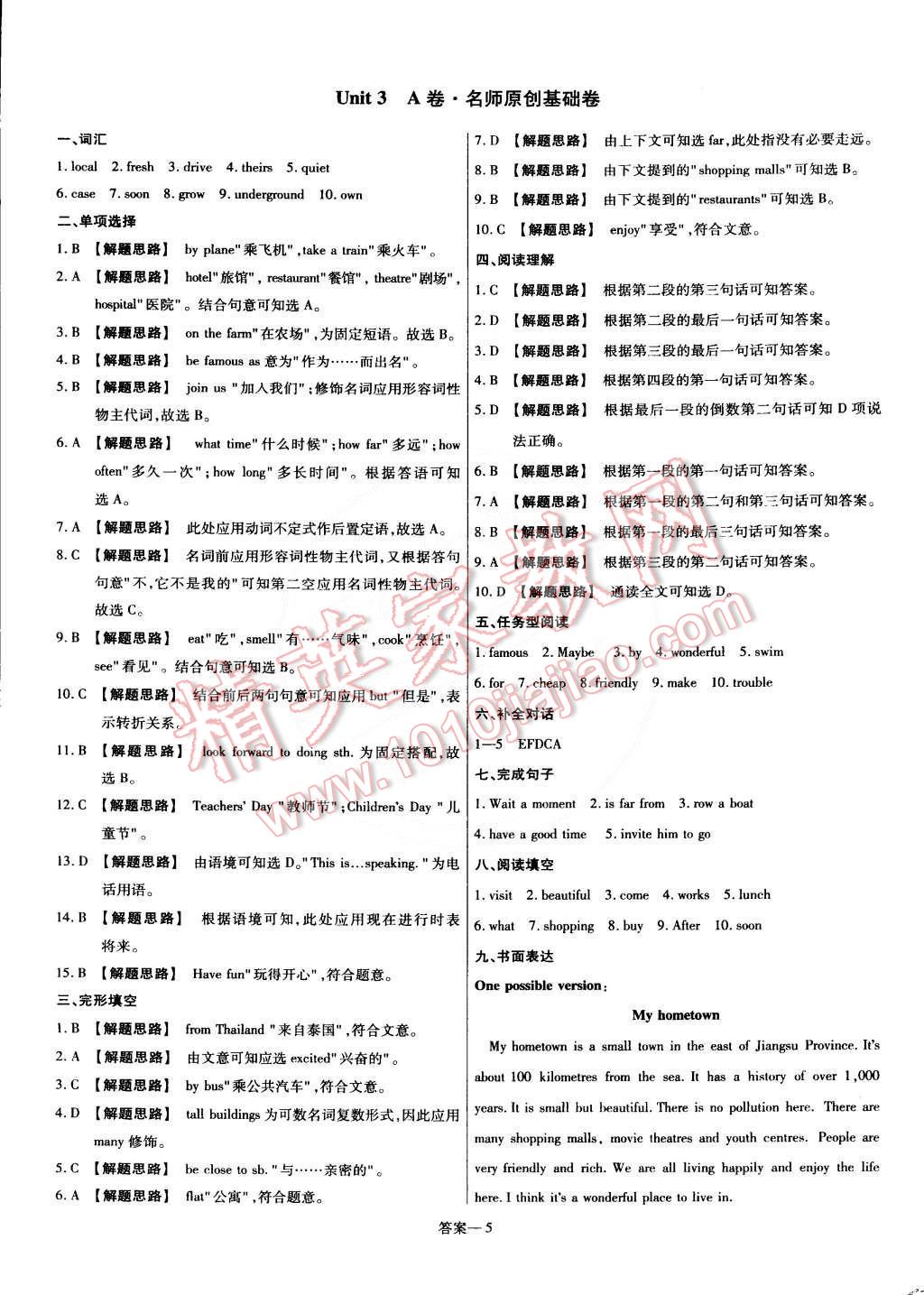 2015年金考卷活頁(yè)題選名師名題單元雙測(cè)卷七年級(jí)英語(yǔ)下冊(cè)譯林牛津版 第5頁(yè)