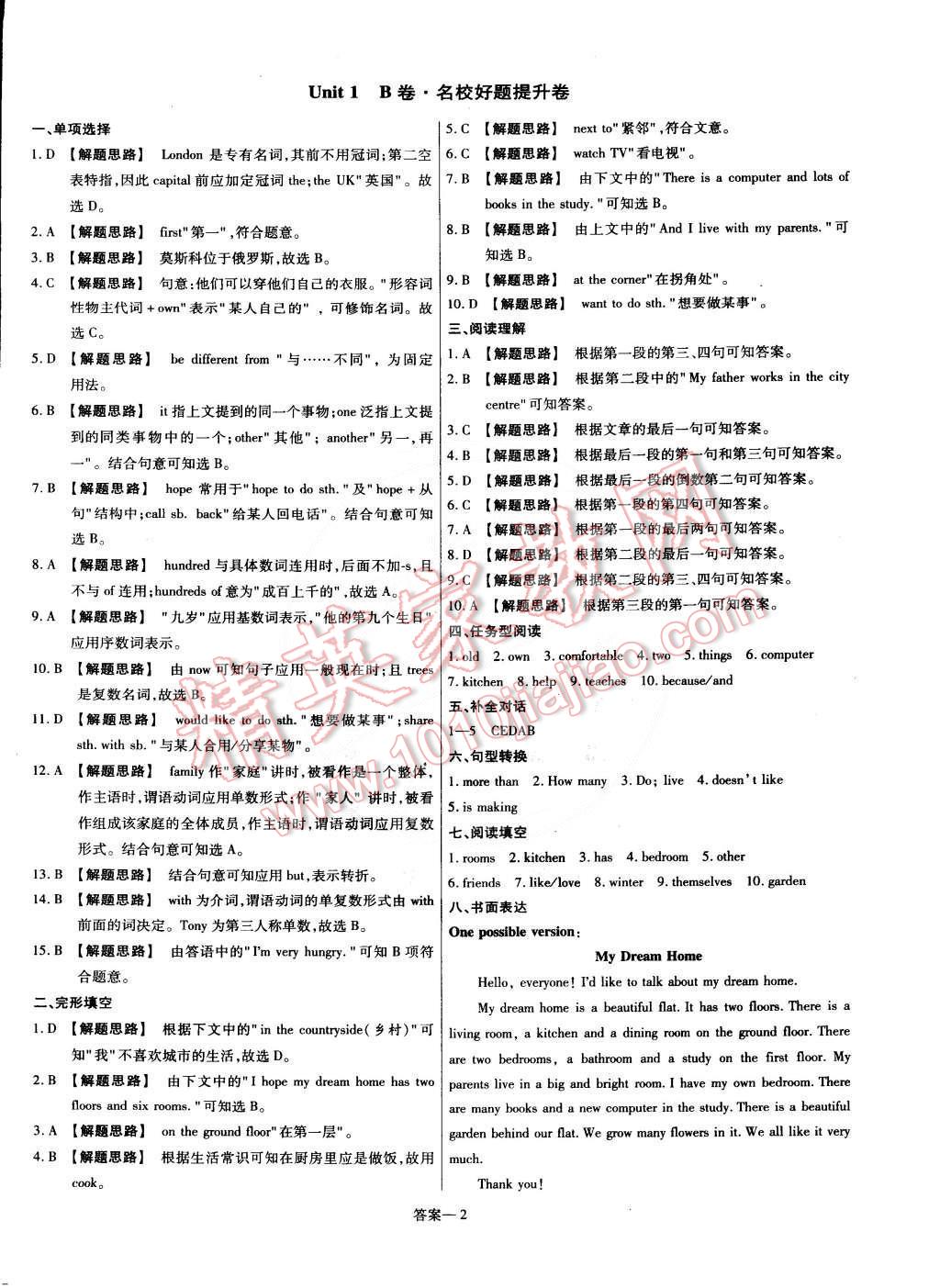 2015年金考卷活頁題選名師名題單元雙測卷七年級英語下冊譯林牛津版 第2頁