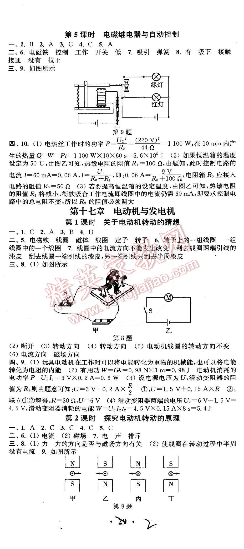 2015年通城學典活頁檢測九年級物理下冊滬粵版 第2頁