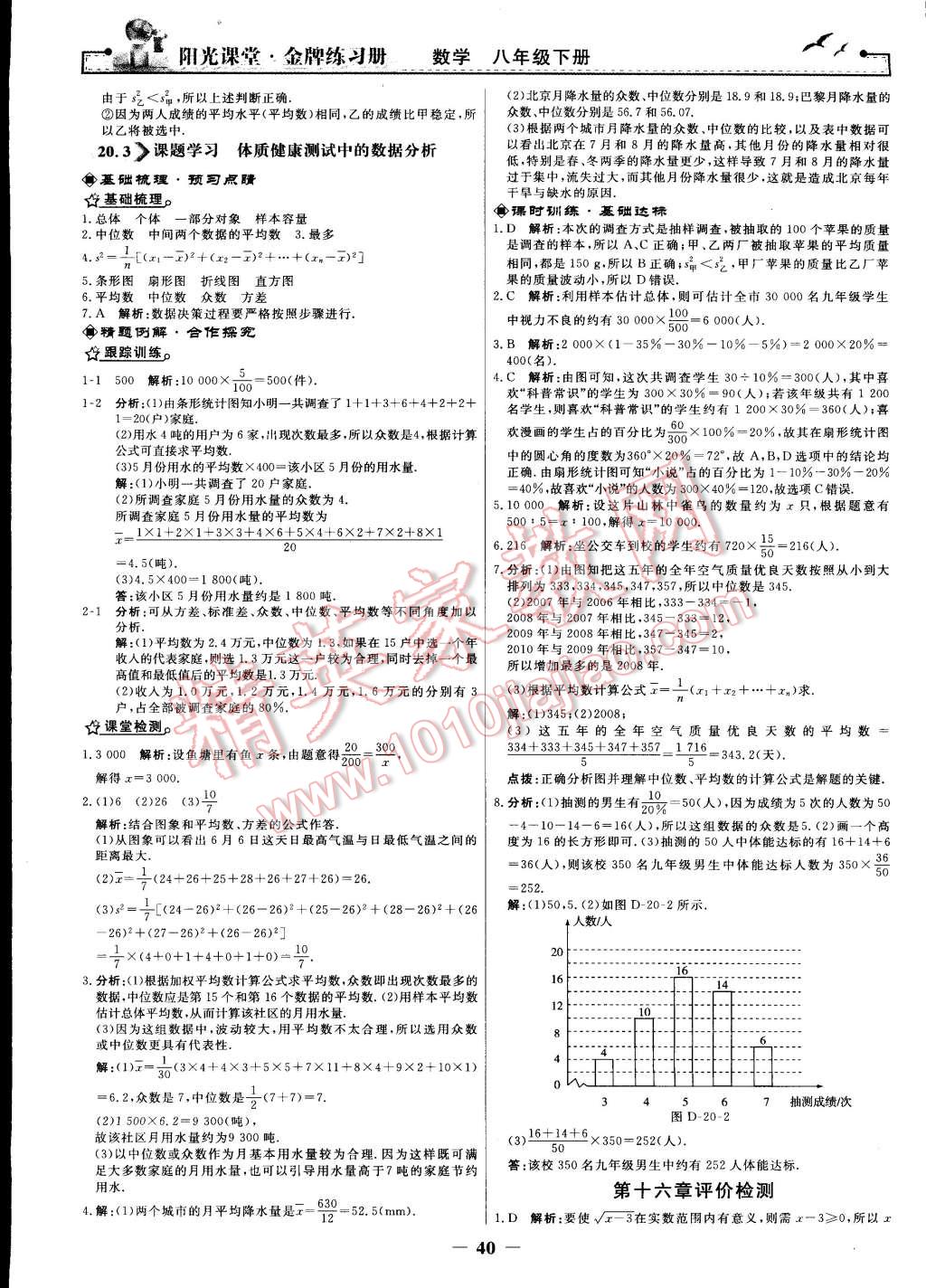 2015年阳光课堂金牌练习册八年级数学下册人教版 第22页