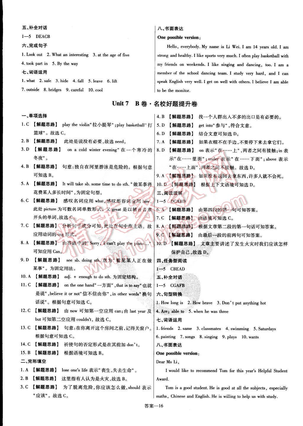 2015年金考卷活頁題選名師名題單元雙測卷七年級英語下冊譯林牛津版 第16頁