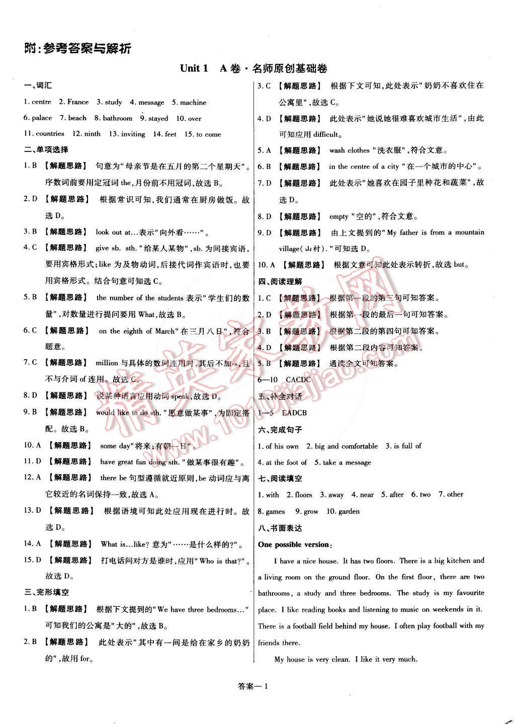 2015年金考卷活頁(yè)題選名師名題單元雙測(cè)卷七年級(jí)英語(yǔ)下冊(cè)譯林牛津版 第1頁(yè)