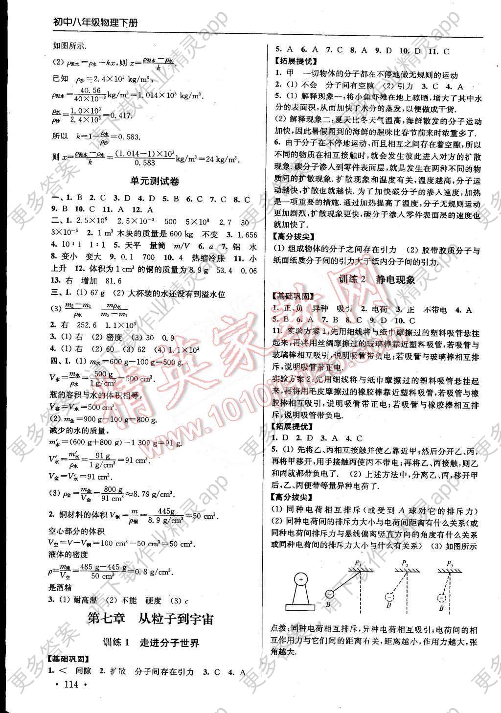 2015年高分拔尖提优训练八年级物理下册江苏版答案——精英家教网