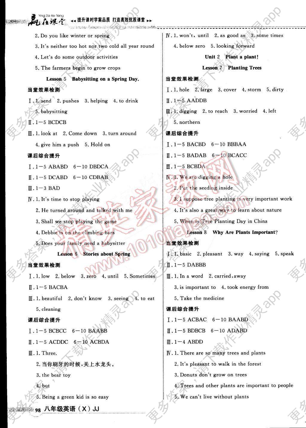 2015年赢在课堂八年级英语下册冀教版答案精
