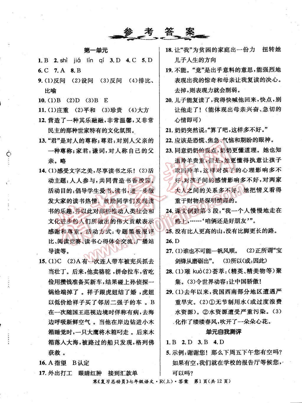 2015年复习总动员学期总复习假期作业精编七年级语文人教版 第4页