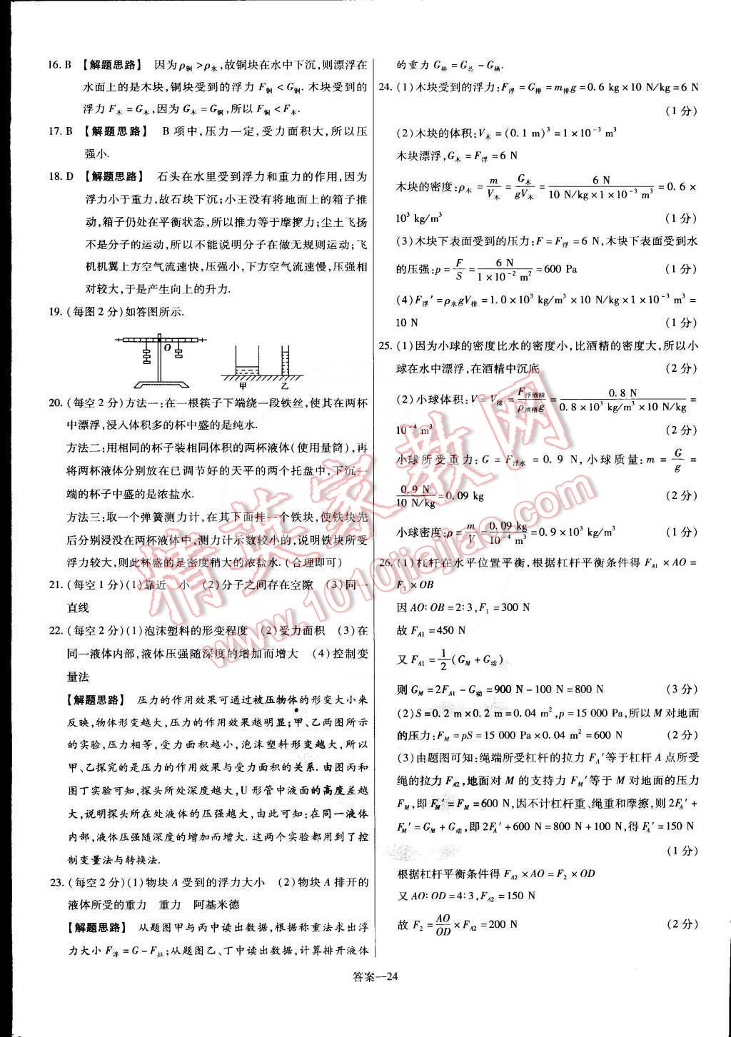 2015年金考卷活頁(yè)題選名師名題單元雙測(cè)卷八年級(jí)物理下冊(cè)滬粵版 第24頁(yè)