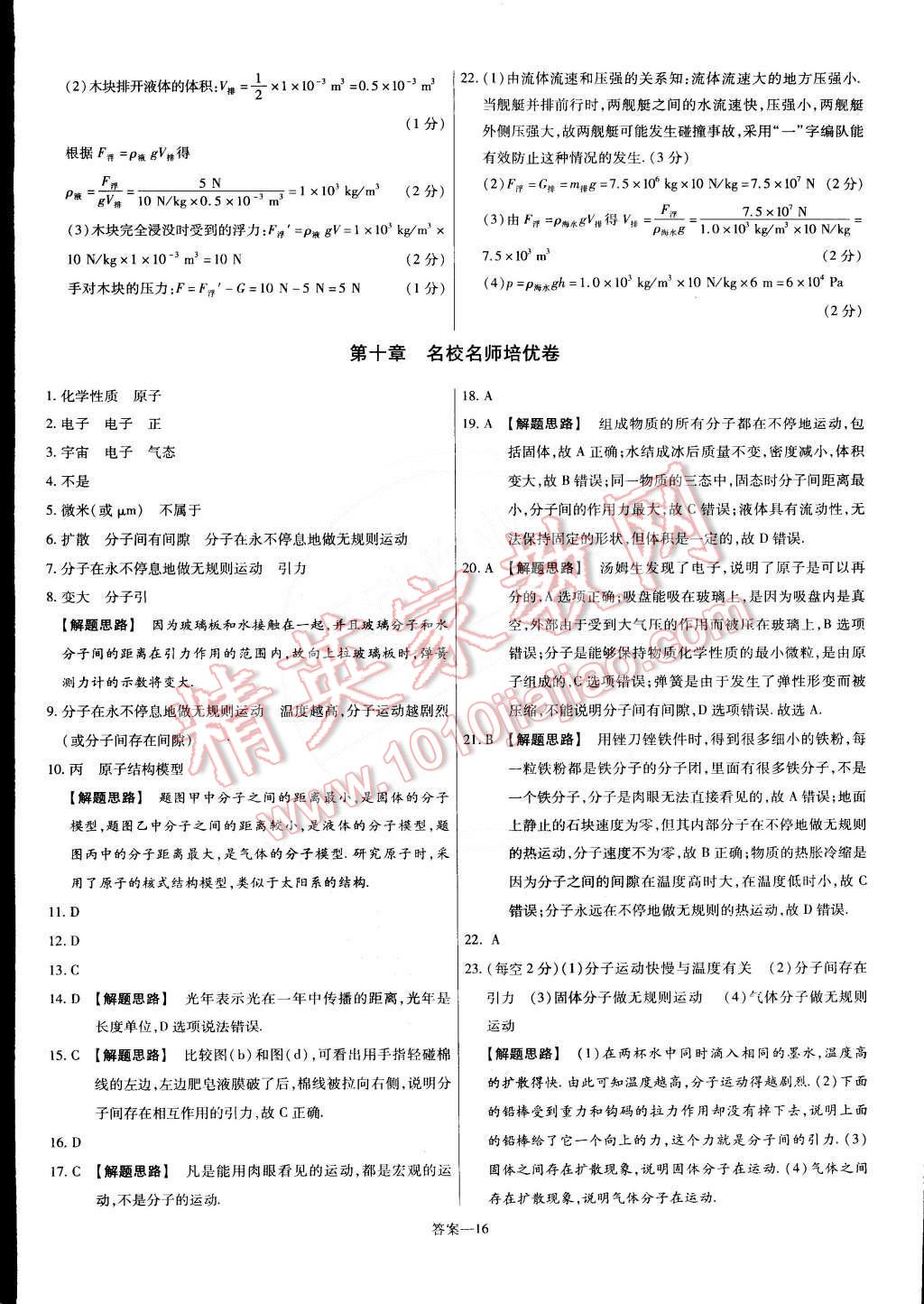 2015年金考卷活頁(yè)題選名師名題單元雙測(cè)卷八年級(jí)物理下冊(cè)滬粵版 第16頁(yè)