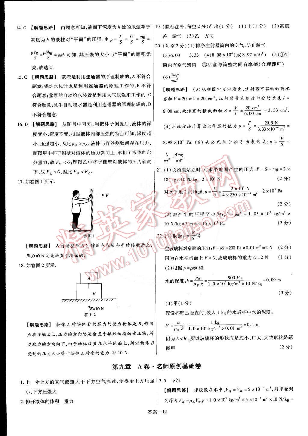 2015年金考卷活頁題選名師名題單元雙測卷八年級物理下冊滬粵版 第12頁