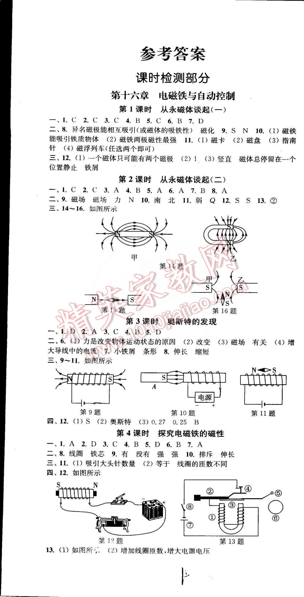 2015年通城學(xué)典活頁檢測九年級物理下冊滬粵版 第1頁