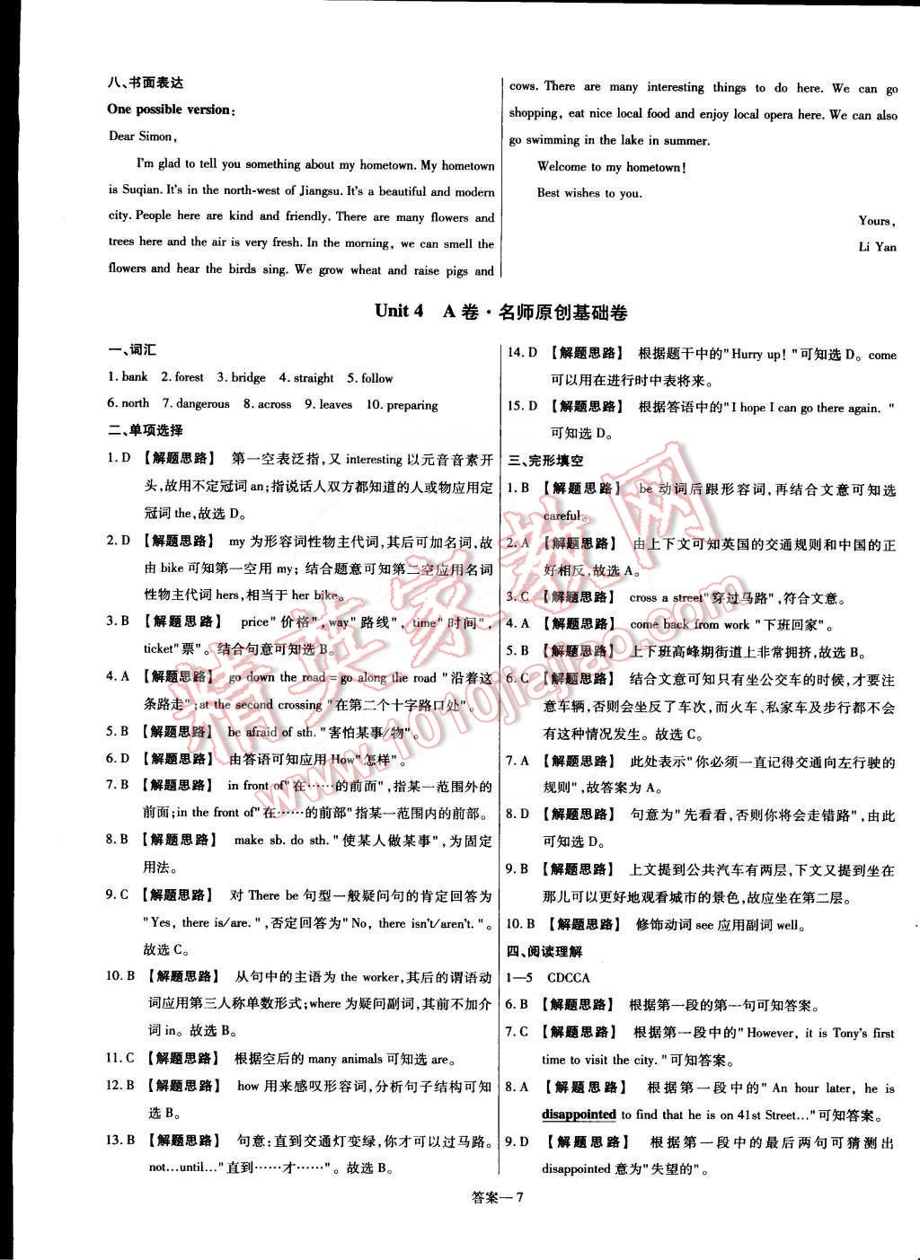 2015年金考卷活頁題選名師名題單元雙測卷七年級英語下冊譯林牛津版 第7頁