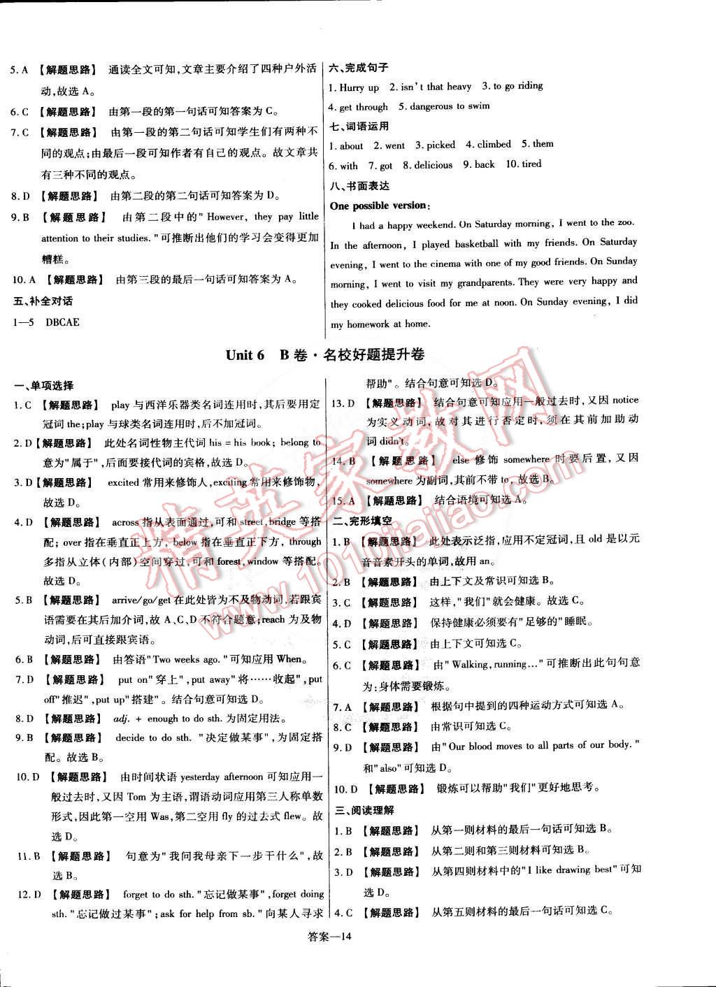 2015年金考卷活頁題選名師名題單元雙測(cè)卷七年級(jí)英語下冊(cè)譯林牛津版 第14頁