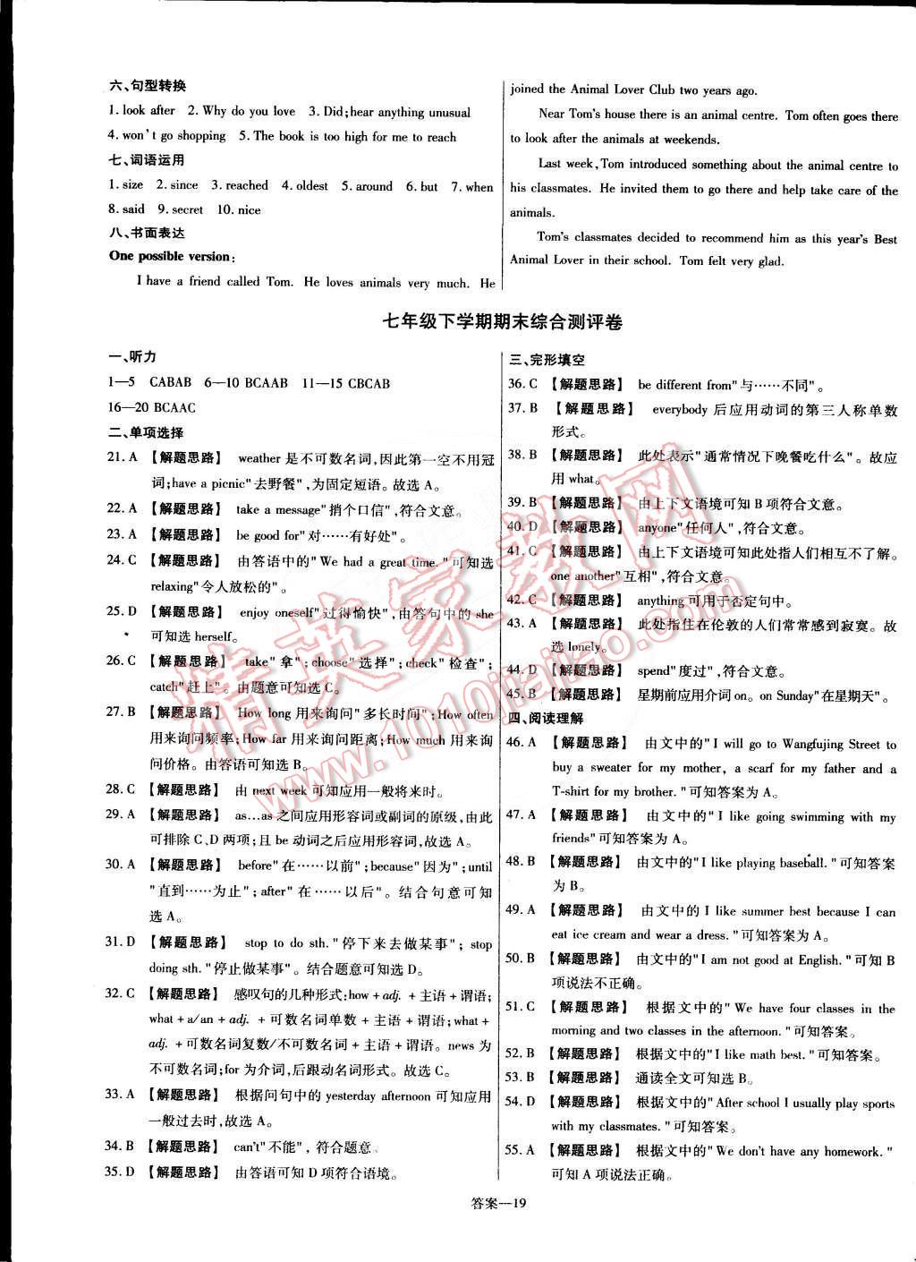 2015年金考卷活頁題選名師名題單元雙測卷七年級英語下冊譯林牛津版 第19頁