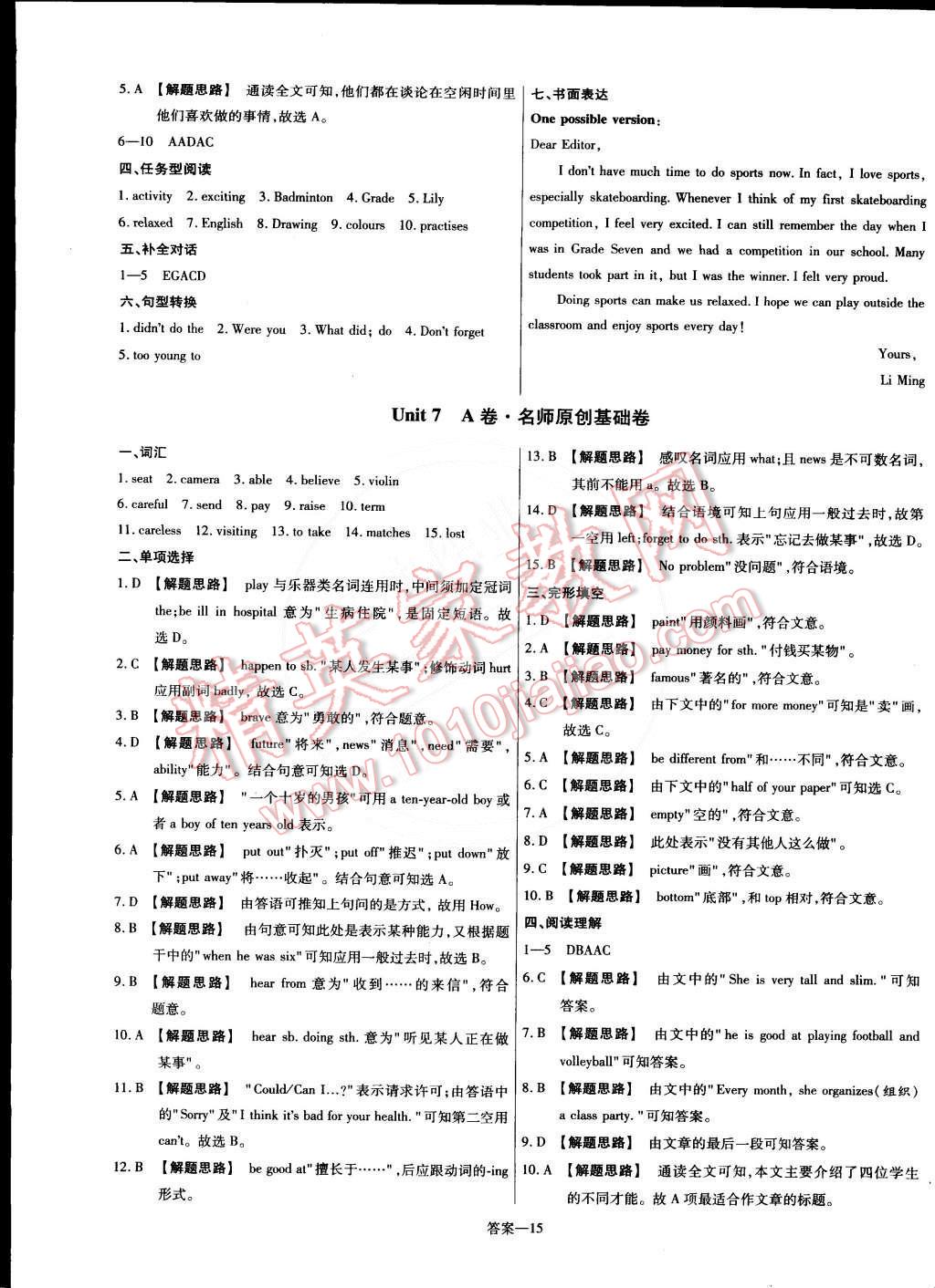 2015年金考卷活頁(yè)題選名師名題單元雙測(cè)卷七年級(jí)英語(yǔ)下冊(cè)譯林牛津版 第15頁(yè)