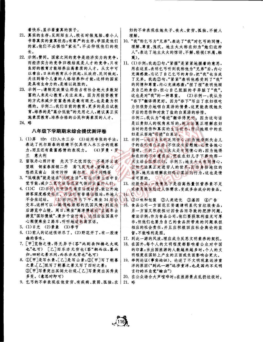 2015年单元双测全程提优测评卷八年级语文下册人教版 第12页