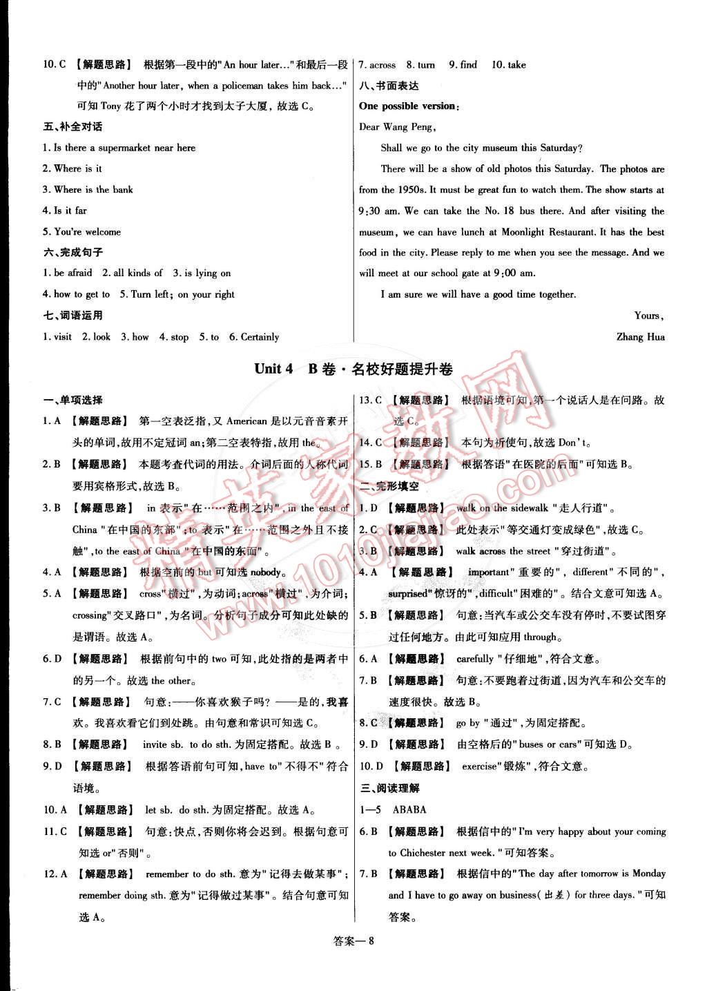 2015年金考卷活頁題選名師名題單元雙測卷七年級英語下冊譯林牛津版 第8頁