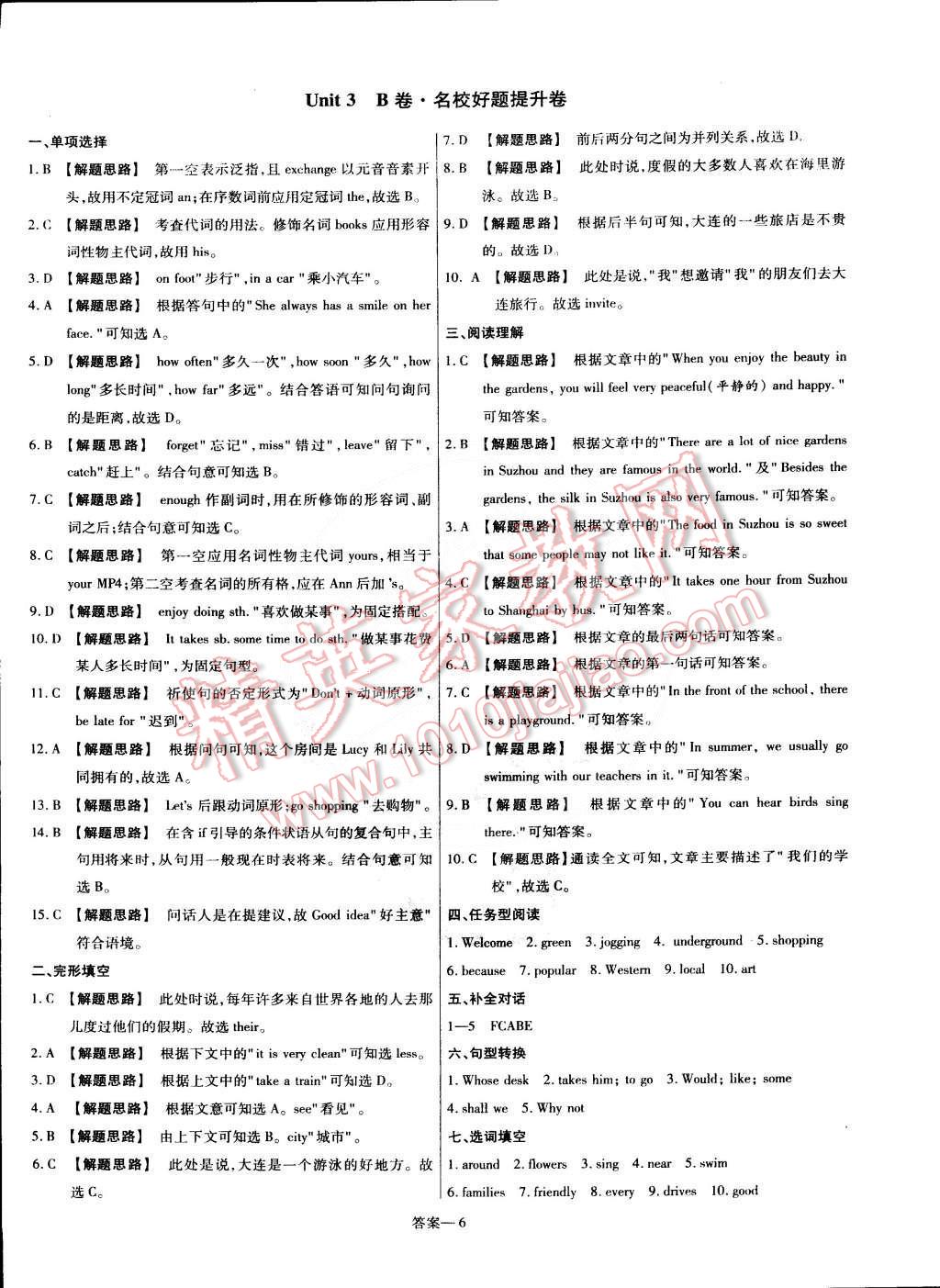 2015年金考卷活頁(yè)題選名師名題單元雙測(cè)卷七年級(jí)英語(yǔ)下冊(cè)譯林牛津版 第6頁(yè)