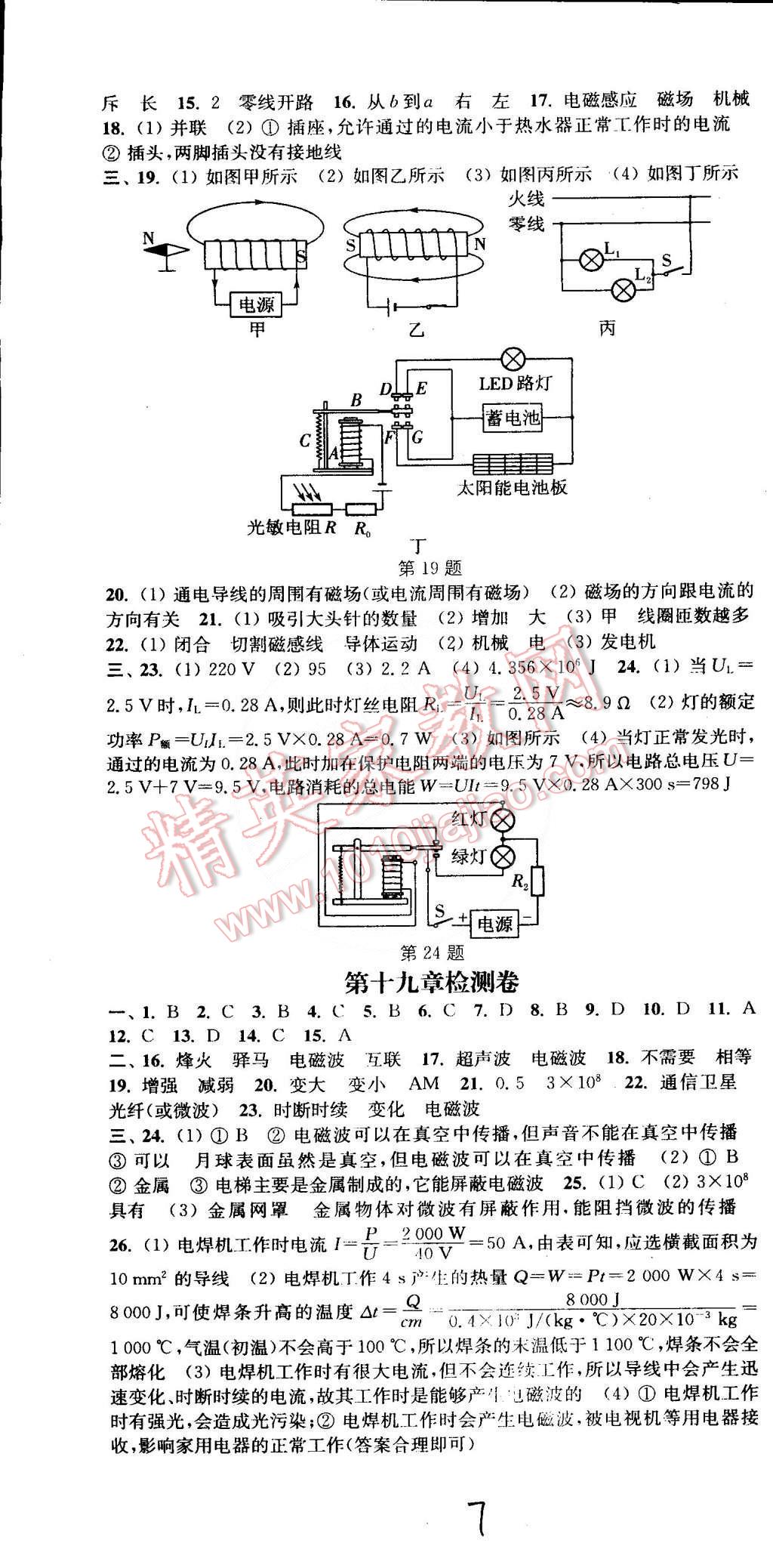 2015年通城學(xué)典活頁(yè)檢測(cè)九年級(jí)物理下冊(cè)滬粵版 第7頁(yè)