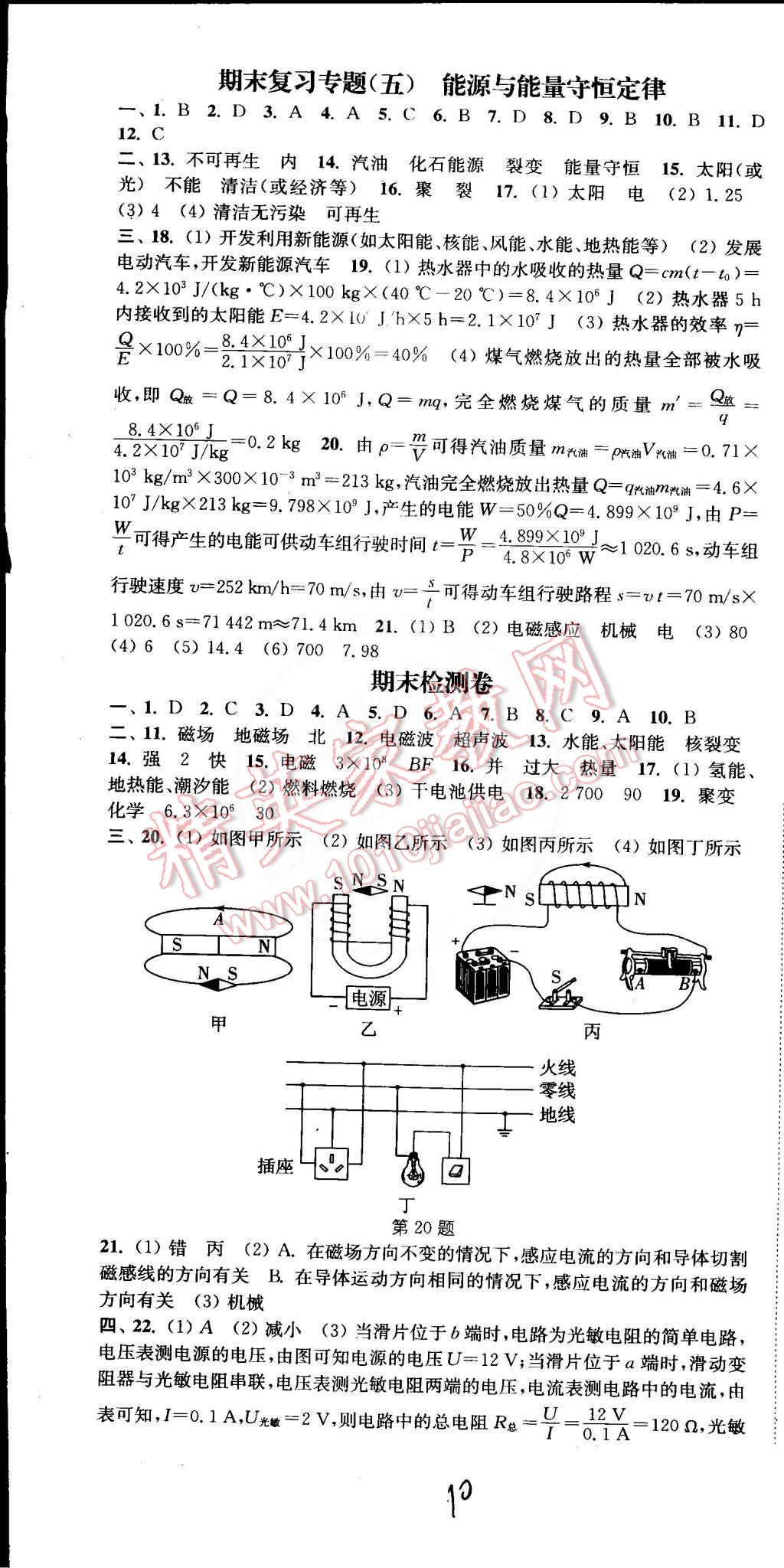 2015年通城學(xué)典活頁檢測九年級物理下冊滬粵版 第10頁