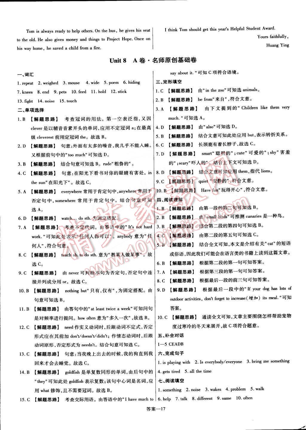 2015年金考卷活頁題選名師名題單元雙測卷七年級(jí)英語下冊譯林牛津版 第17頁